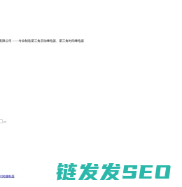 继电器