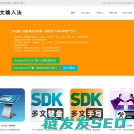 多文输入法