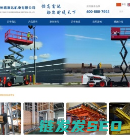 液压货梯,升降机,升降平台,高空作业平台,登车桥
