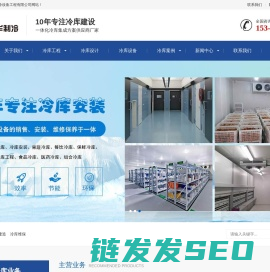 冷库建设