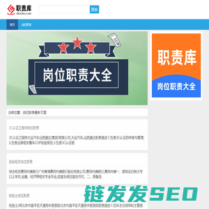 职责库