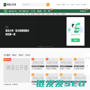 网易公开课