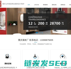 重庆展柜