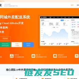 外卖系统