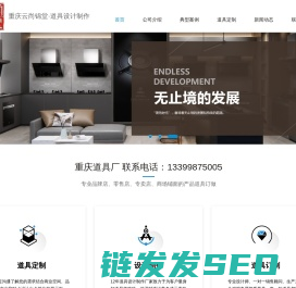 重庆道具定制