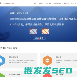 无船承运人(nvocc)及运价在线申请备案