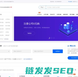 公司注册