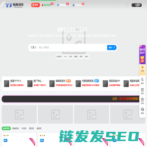 杨峰网络知识付费资源网站搭建