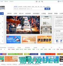 普拉司网(塑料商务网)