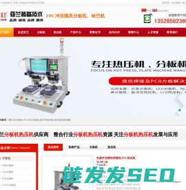 高速线束哈巴焊机,高速光模块焊锡,脉冲热压焊锡机,铝基板铡刀式分板机,FPC冲压分板机,广东亚兰装备技术