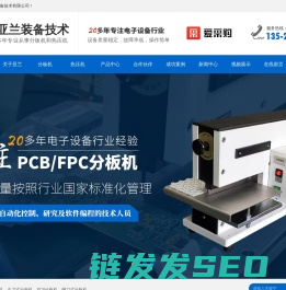 哈巴焊机