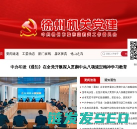 徐州机关党建