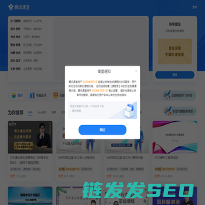 腾讯课堂