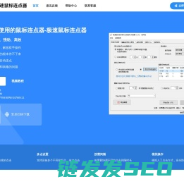 鼠标自动点击器