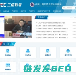 中国计算机技术职业资格网