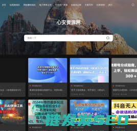 心安资源网