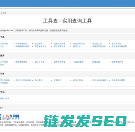 工具查