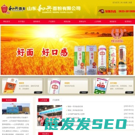 和兴面业