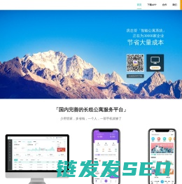 【房总管】公寓管理系统