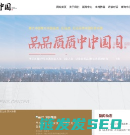 《品质中国》节目官网