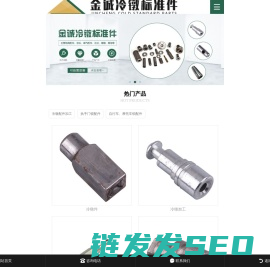 冷镦加工