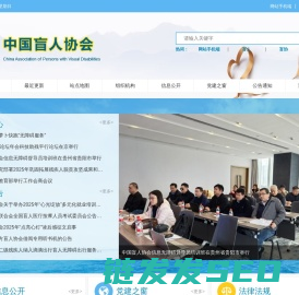 中国盲人协会