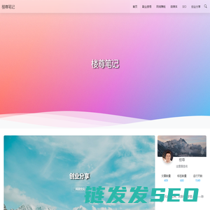 楼尊笔记