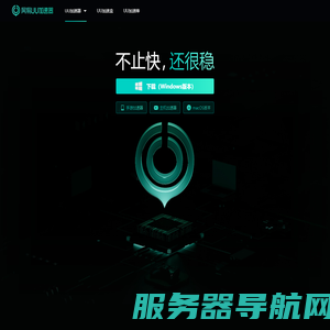 网易UU加速器