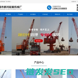 码头吊机,码头起重机,码头吊机厂家,无锡市鹏鸿起重机械厂
