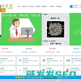 B2B信息发布软件