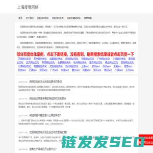 沈阳网站优化