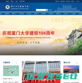 厦门大学嘉庚学院