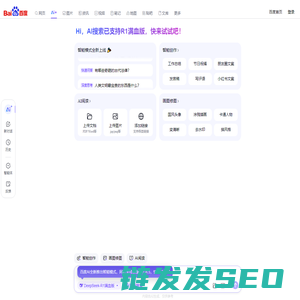 百度AI搜索