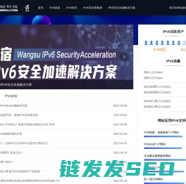 网宿IPv6
