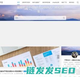 谷歌SEO优化培训