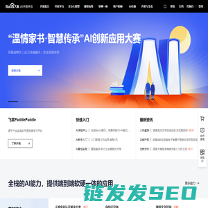 百度AI开放平台