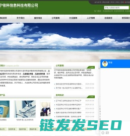 大连(咨询公司,专利申请,项目申报),辽宁依科信息科技有限公司