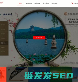 旅游网站建设