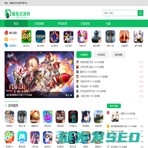 葡萄下载