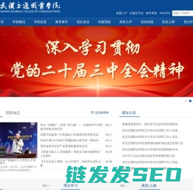 武汉交通职业学院
