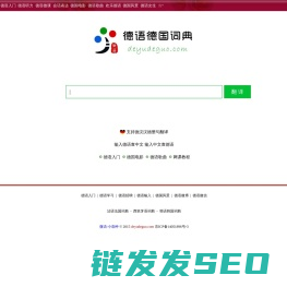 德语德国词典