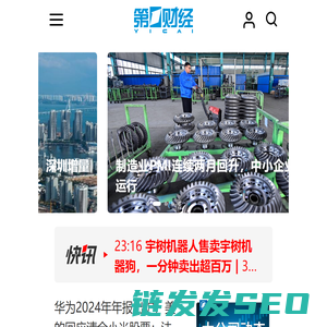 第一财经