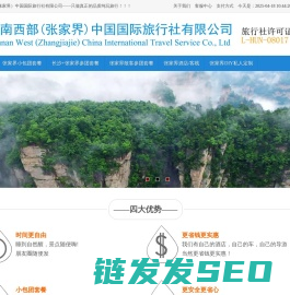 张家界旅游攻略―湖南西部（张家界）中国国际旅行社有限公司