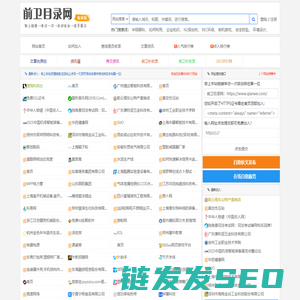 前卫目录网