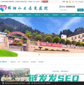 绵阳仁爱康复医院
