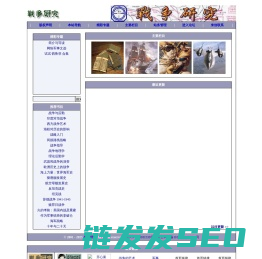战争研究