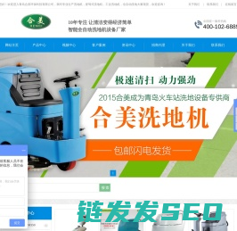 全自动洗地机