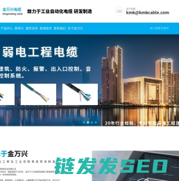 深圳市金万兴电线电缆实业有限公司