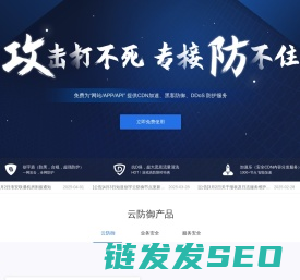 知道创宇云防御