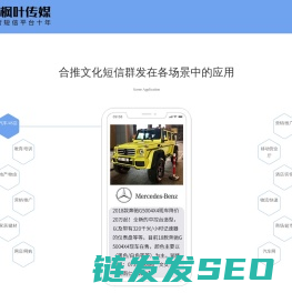 短信群发平台